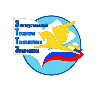 Логотип (Златоустовский торгово-экономический техникум)